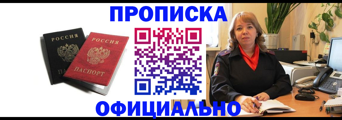 прописка штамп в Ленинградской области