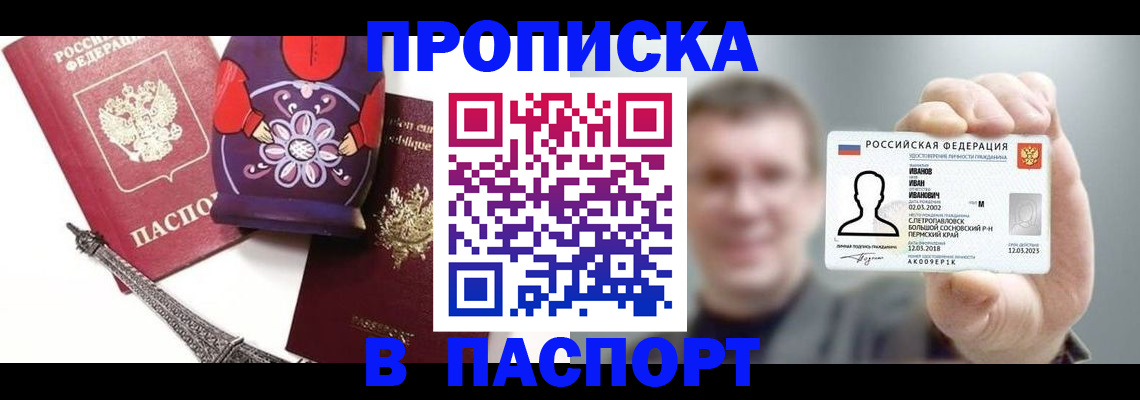 прописка для кредита в Ленинградской области